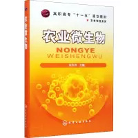 农业微生物