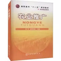 农业推广