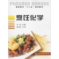 烹饪化学