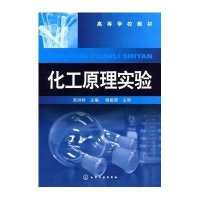 化工原理实验