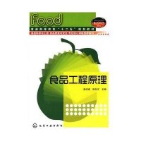 食品工程原理