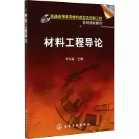 材料工程导论