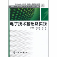 电子技术基础及实践