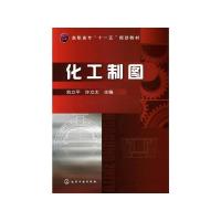 化工制图