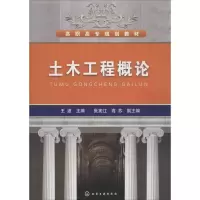 土木工程概论