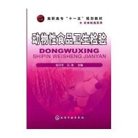动物性食品卫生检验