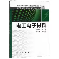 电工电子材料