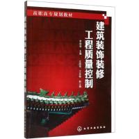 建筑装饰装修工程质量控制