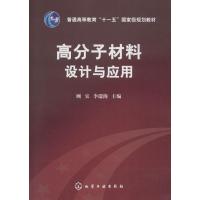 高分子材料设计与应用