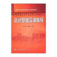 会计基础实训指导