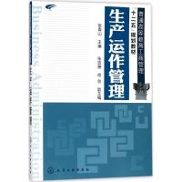 生产运作管理