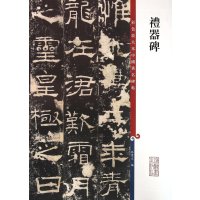 礼器碑