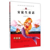 世界经典名著阅读馆-安徒生童话(注音版)