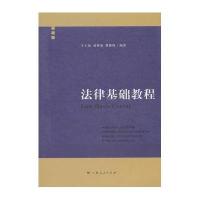 法律基础教程