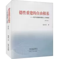德性重建的自由根基-现代道德困境的人学解读