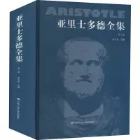 亚里士多德全集(第二卷)