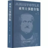 亚里士多德全集(第十卷)