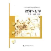 投资银行学