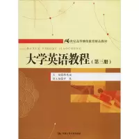 大学英语教程(第三册)