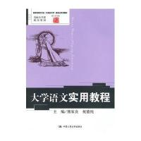 大学语文实用教程