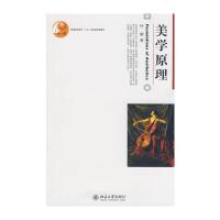美学原理