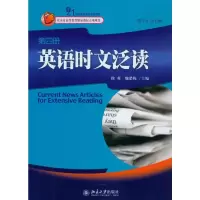 英语时文泛读(第四册)