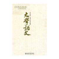 大学语文
