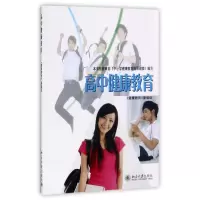 高中健康教育