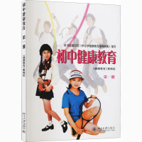 初中健康教育(第一册)