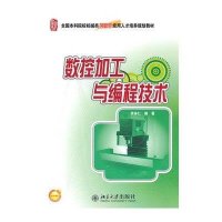 数控加工与编程技术