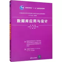 数据库应用与设计