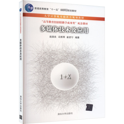 多媒体技术及应用