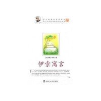 青少年课外阅读系列丛书-伊索寓言