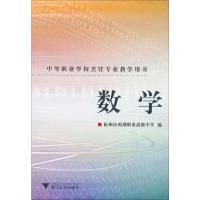 中等职业学校烹饪专业教学用书-数学