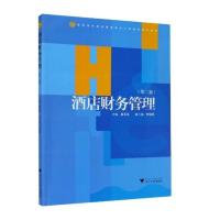 酒店财务管理