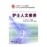 护士人文修养