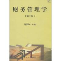财务管理学(第二版)