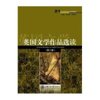 英国文学作品选读(第二版)