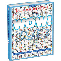 儿童视觉百科全书·爱好者系列-人体