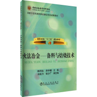 火法冶金-备料与焙烧技术