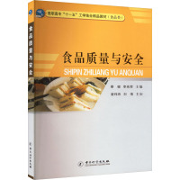 食品质量与安全