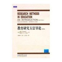 教育研究方法导论(第9版)(附盘)