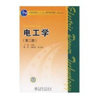 电工学(第二版)