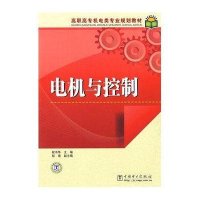 电机与控制
