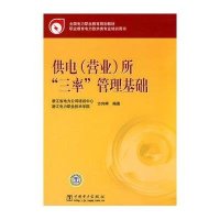 供电(营业)所“三率”管理基础