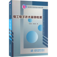电工电子技术简明教程
