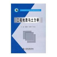 工程地质与土力学