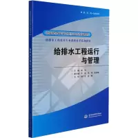给排水工程运行与管理