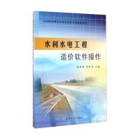 水利水电工程造价软件操作