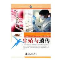 走进生命科学丛书-生殖与遗传